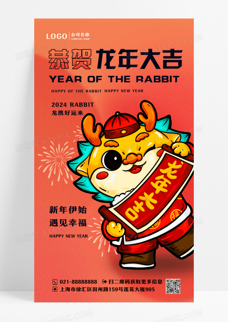 红色插画简约喜庆2024龙年元旦新年春节手机宣传海报